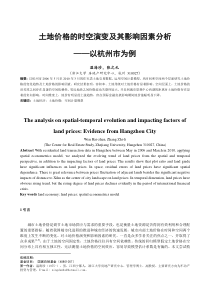 ID384-土地价格的时空演变及其影响因素分析——以杭州市为例