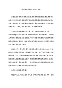 供应链的润滑剂——独立分销商(1)