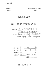 供应链管理模式下的分销商选择问题研究