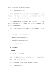 做深度分销要练的内功