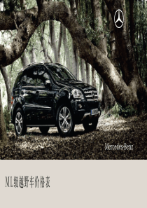 Mercedes-Benz_M-Class系列详细参数及价格