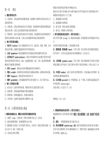 医学统计学复习要点