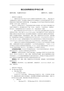 -电脑美术设计考试大纲