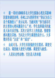大学生人际交往ppt