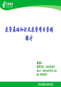 分销业务农资基础及营销