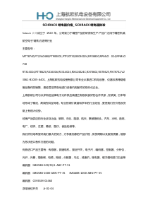 SCHRACK继电器价格_SCHRACK继电器批发（DOC72页）