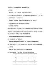 哈尔滨工业大学数字电路考研真题和答案