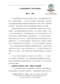 北京温特莱酒店团员青年“一、二、三”设计工程