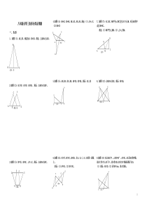 初二全等三角形分类证明题