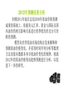 XXXX年原油价格预测