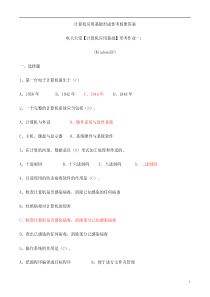 公共关系学形成性考核册、文秘管理与应用写作形成性