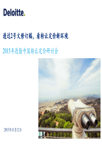 XXXX年度转让定价年会_上海_Nov9XXXX