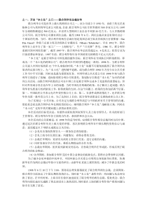 公共关系学期末案例学习_5个