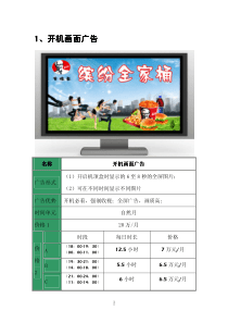 XXXX年珠海电视台EPG广告价格