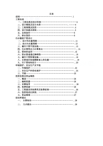 北方某县城污水处理工程截污干管设计方案