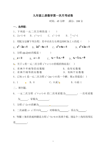 最新人教版九年级上册数学第一次月考试卷