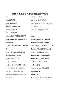 最新人教版五年级上册英语单词表带音标