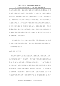 公共关系实务之赞助策划1