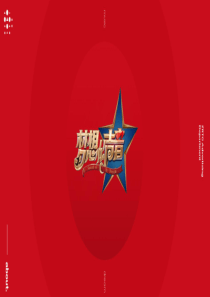 《梦想的声音》节目合作·《梦想的声音》节目赞助·《梦想的声音》广告价格