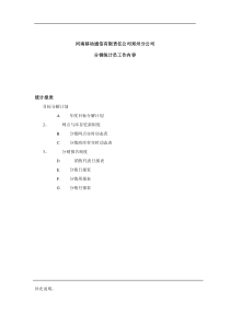 分销统计员工作规范