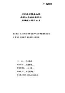 北京GYE公司继电保护产品分销渠道特点分析