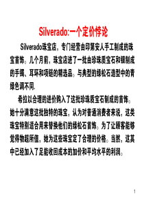 【精品课件】Silverado一个定价悖论