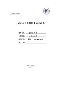 公共关系案例分析