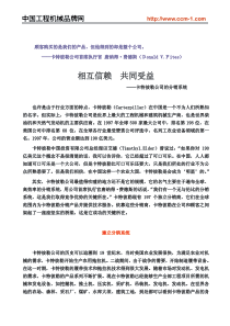 卡特彼勒公司的分销系统