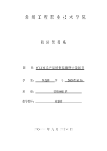 可口可乐公司分销渠道设计策划书
