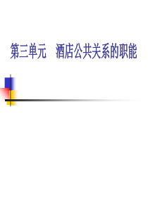 公共关系的基本职能