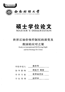 世界石油价格控制权的演变及我国的应对之策