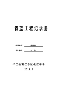 青蓝工程记录册