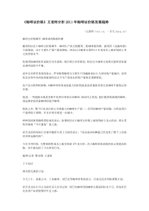 《咖啡豆价格》文老师分析XXXX年咖啡豆价格发展趋势