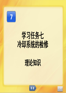 汽车发动机维修冷却系统的检修.