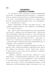 公共关系策划综合案例
