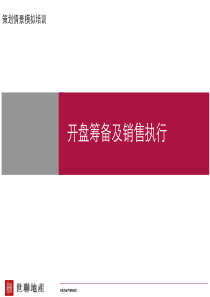 世联定价