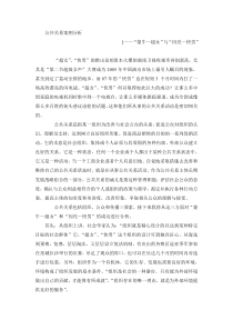 公共关系经典案例分析