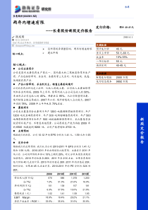 两年内增速有限---长青股份新股定价报告