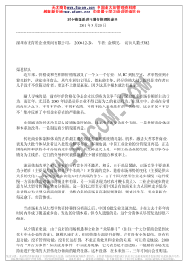 对分销渠道进行增值管理的途径