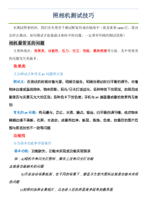 相机专项测试技巧