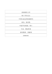 中国石油定价机制研究