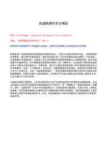 改造欧洲汽车分销业