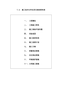 华阳河水库除险加固工程二期施工组织设计