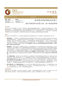 中金公司-110210-继续看好集装箱航运和港口-集运价格借埃及局势上调