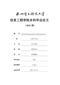 杭州时科网络分销平台的分析与设计