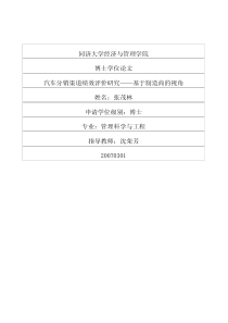 汽车分销渠道绩效评价研究——基于制造商的视角