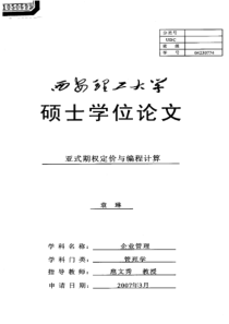 亚式期权定价与编程计算