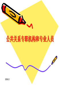 旅游公共关系第9章