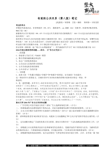 有效的公共关系(第八版)权威整理笔记