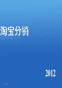 淘宝分销介绍--供应商版